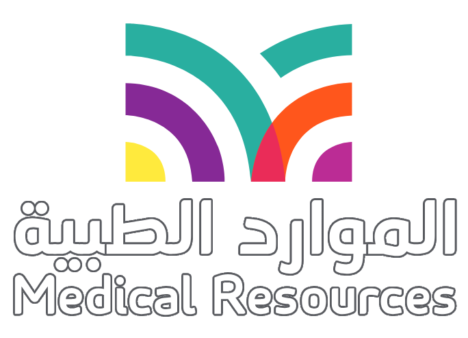 الموارد الطبية