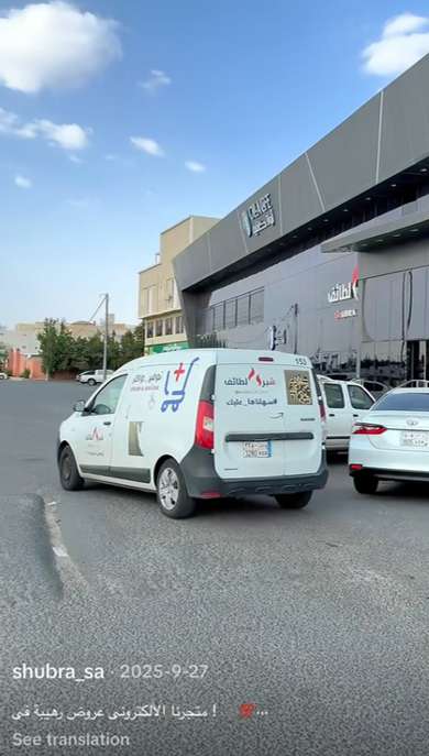 مركبة توصيل شبرا الطائف